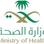 وزارة الصحة